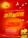 建党90周年节目单