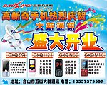 高新奇手机 盛大开业