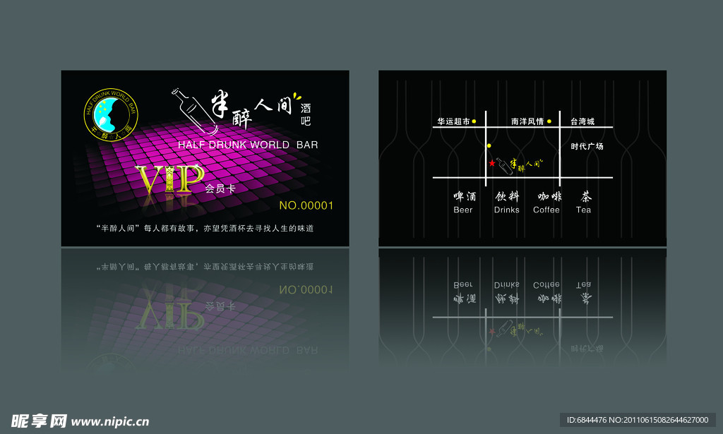 酒吧会员卡