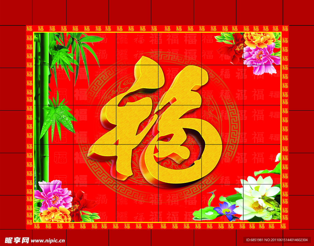 福字图片