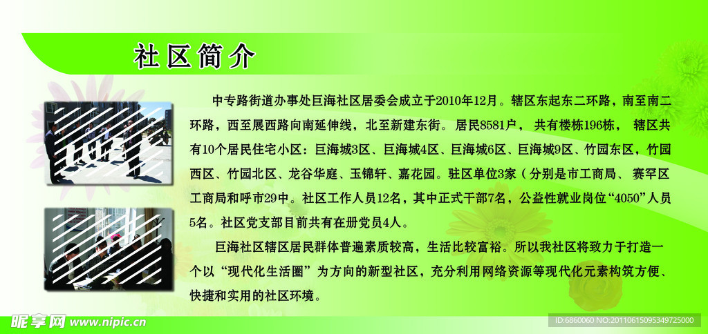 社区简介