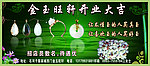 玉器广告