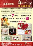 丝带绣宣传单