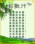 唐诗展板