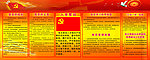 党员展板