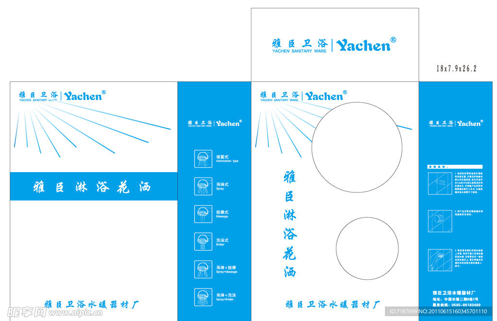 花洒包装盒