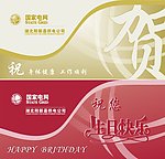 贺卡