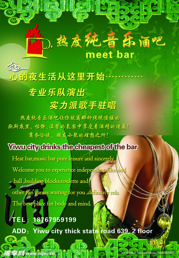 热度音乐酒吧