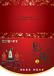邀请函
