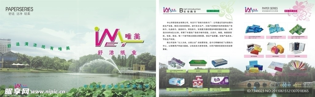 纸业画册