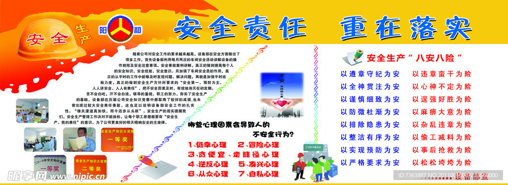 安全生产