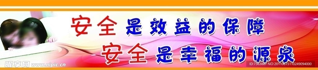安全标语