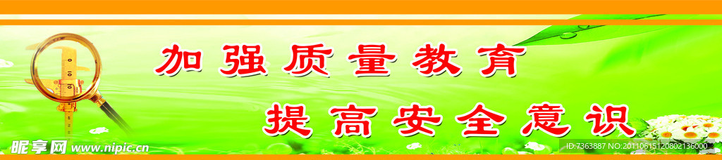 安全标语展板