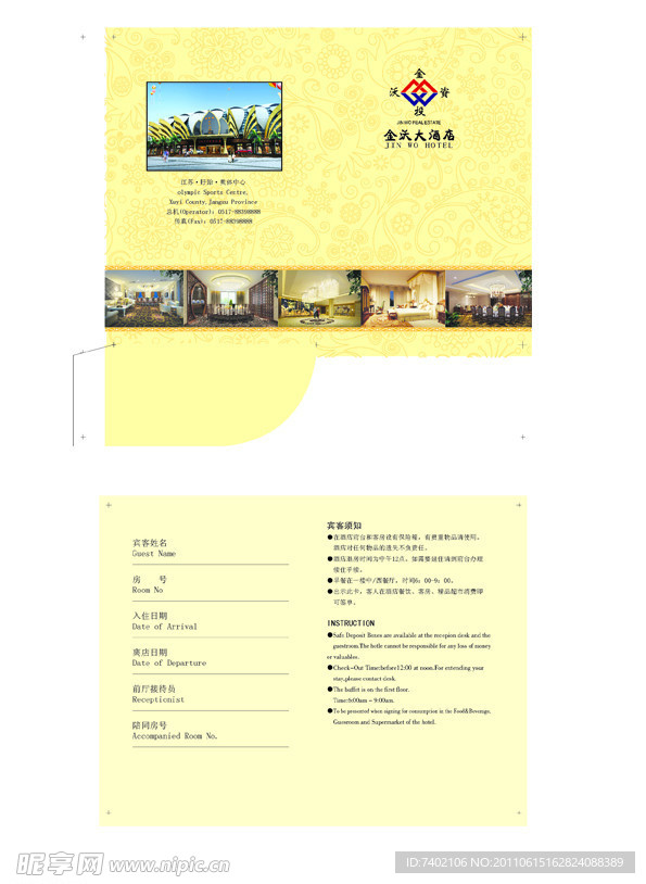 客房登记卡