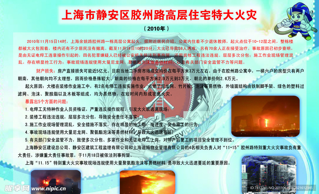 消防事故