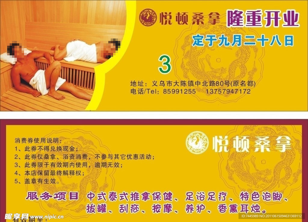 桑拿