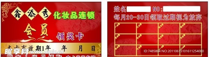 领奖卡
