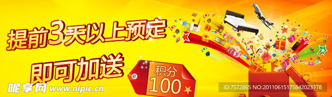 酒店送积分banner