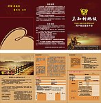 未知树宣传画册