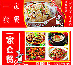 一家套餐招牌