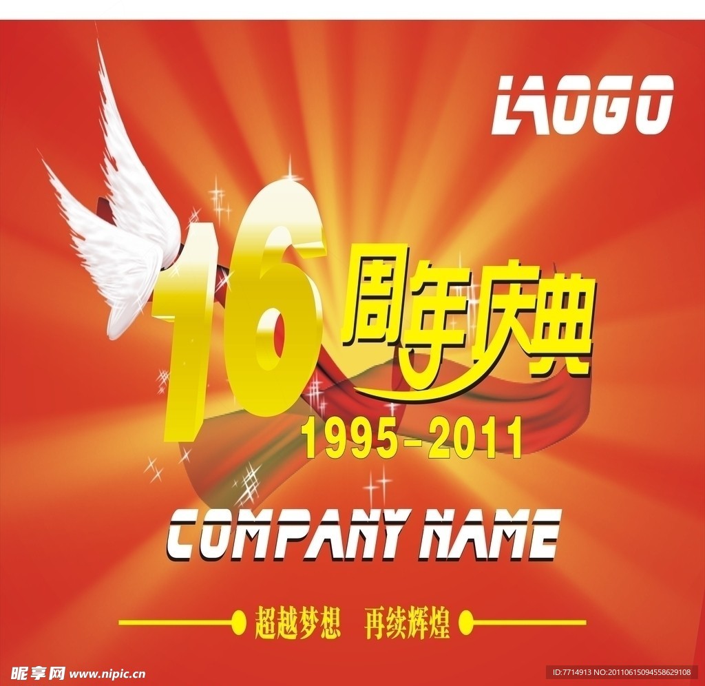 周年庆典