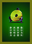 廉政文化
