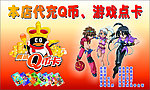 Q币 游戏点卡充值