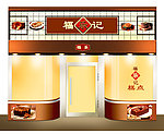 蛋糕店 店面设计 广告