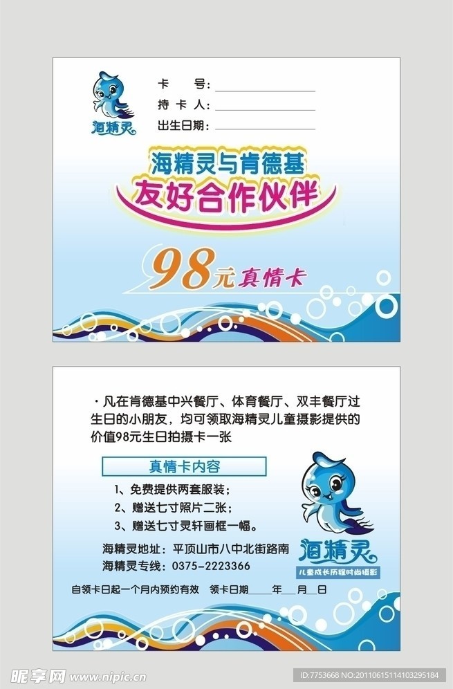 海精灵与肯德基合作卡片