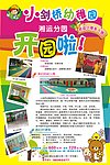 幼儿园开园招生