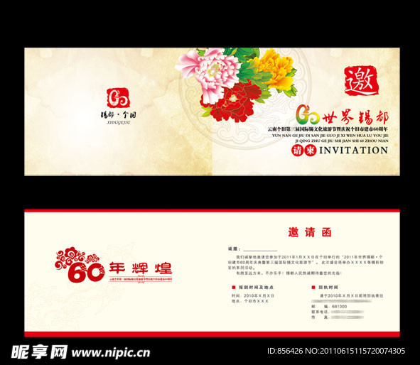 邀请函