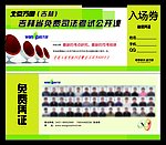 学校培训入场券