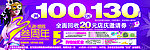 周年庆