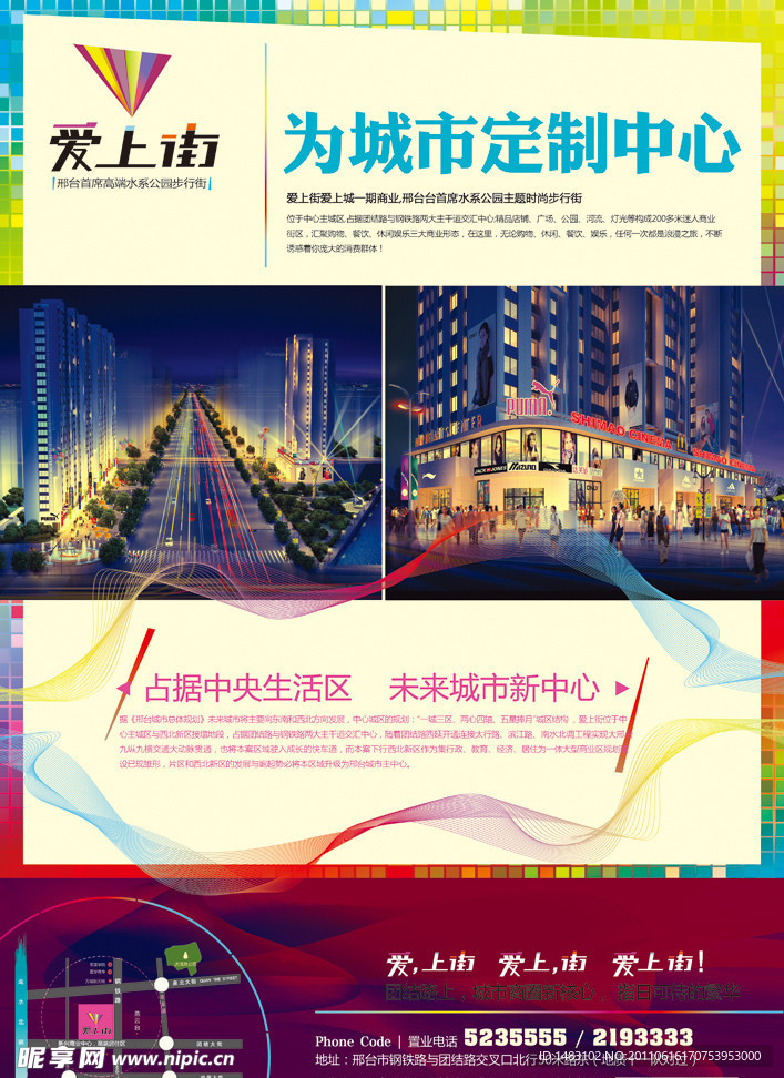爱上街
