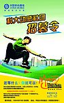中国移动动感地带