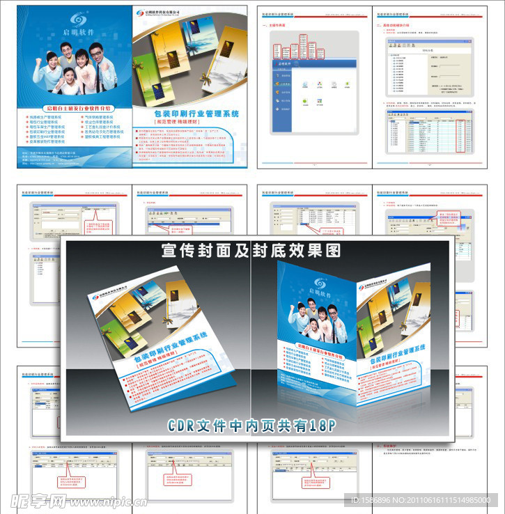 包装印刷行业管理系统
