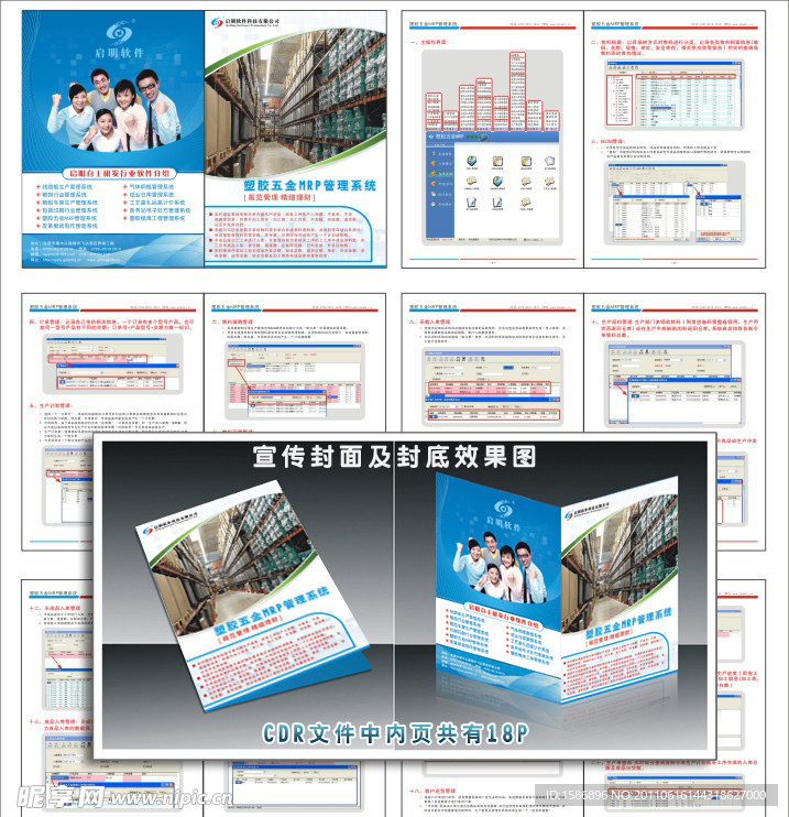 塑胶五金MRP管理系统