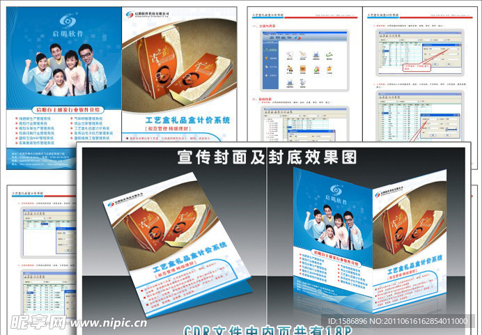 工艺盒礼品盒计价系统