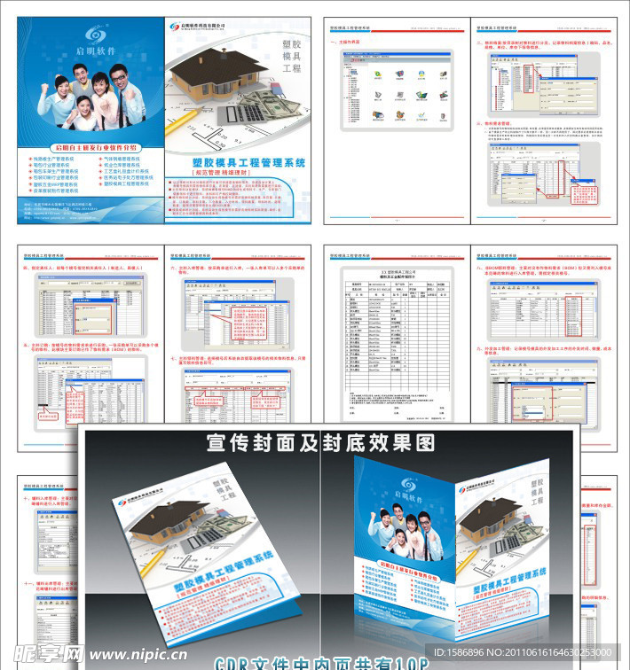 塑胶模具工程管理系统