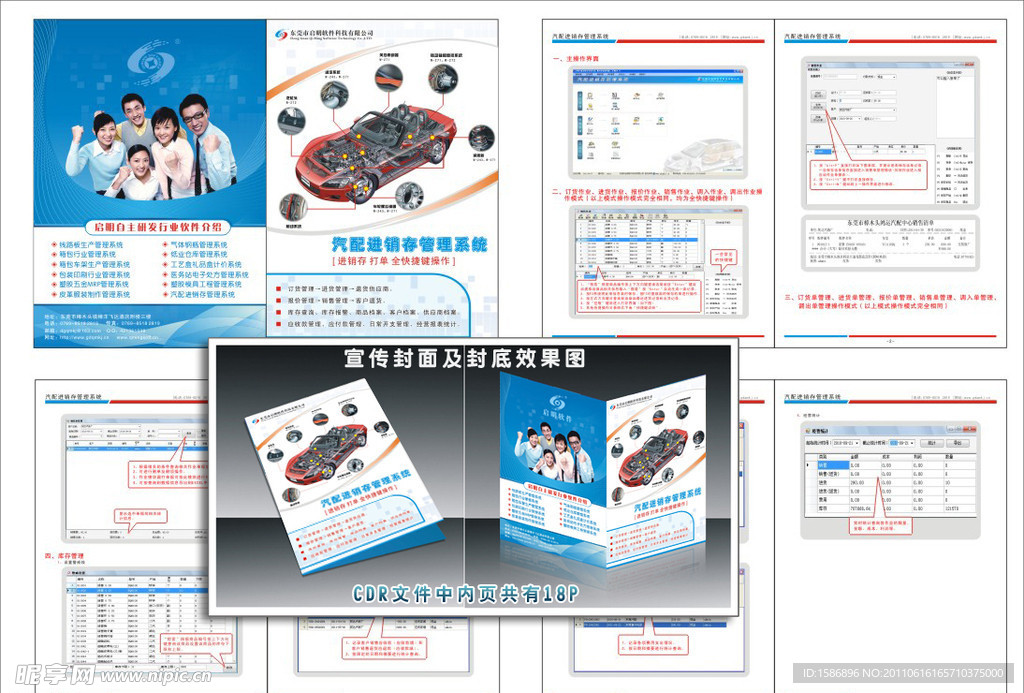 汽配进销存管理系统