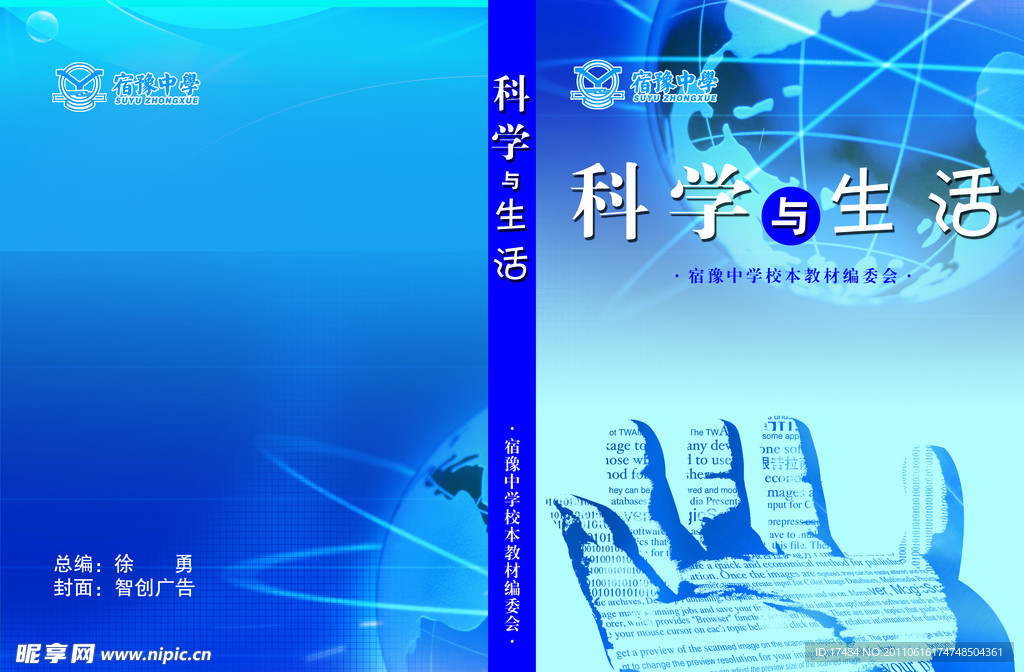 科学与生活