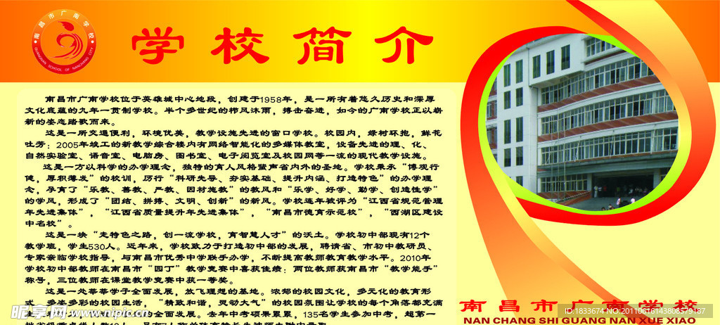 学校简介