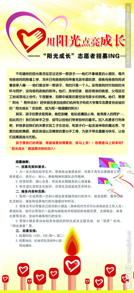 用阳光点亮成长