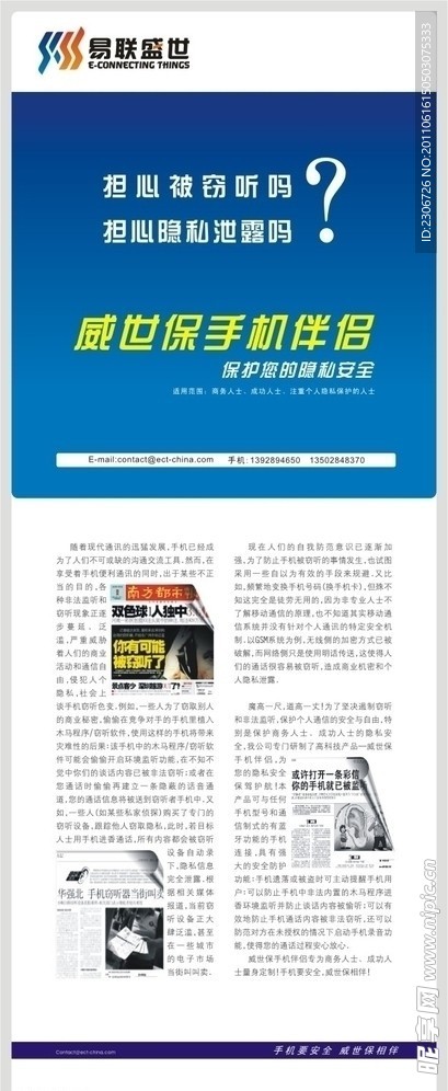 手机易拉宝