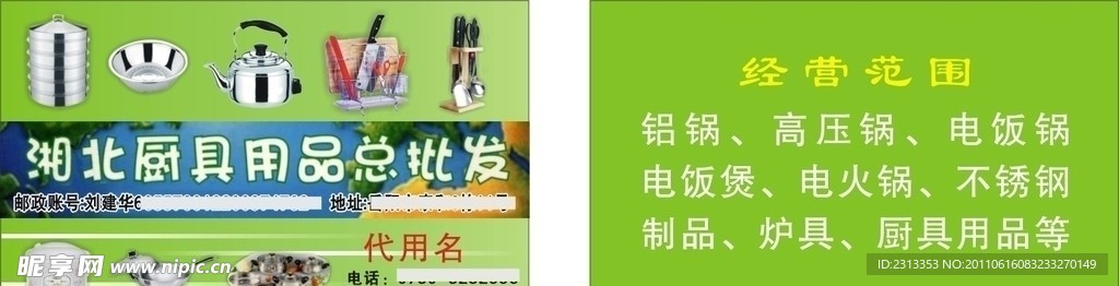 湘北厨具用品总批发名片