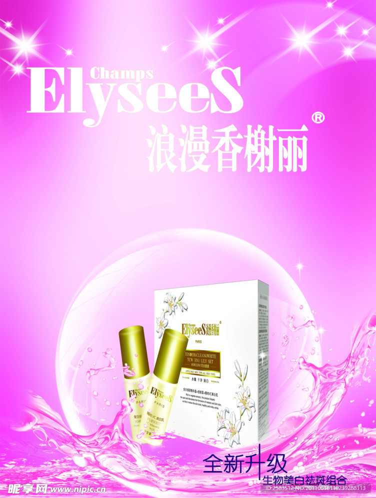 浪温香榭丽
