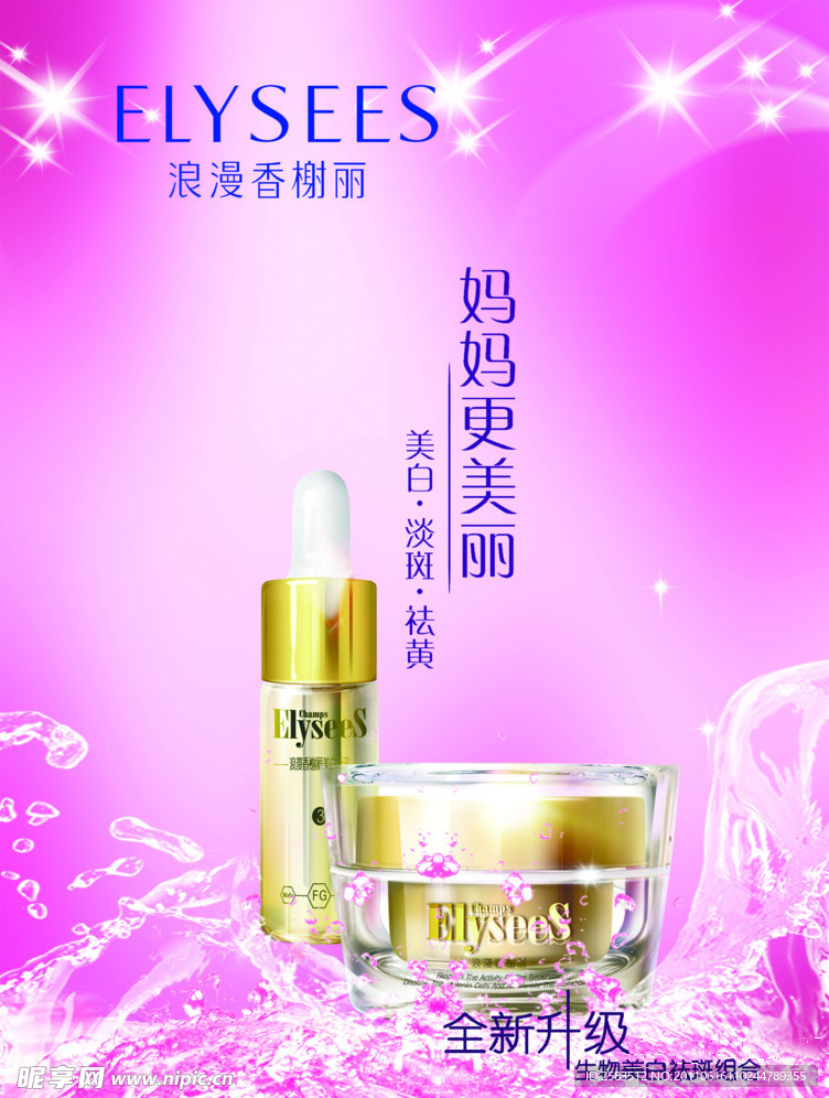 香榭丽