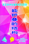 能折叠的结构