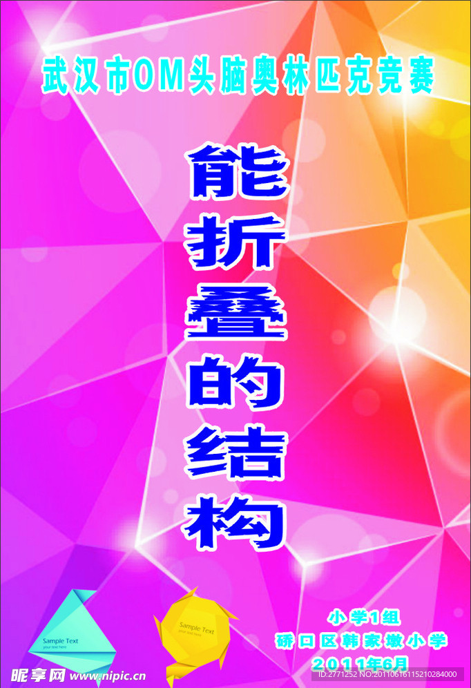 能折叠的结构