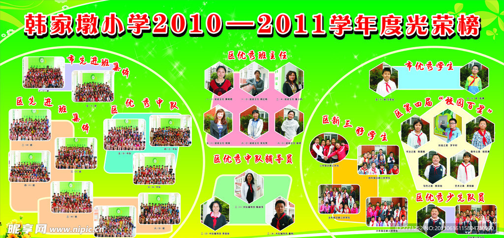 学校光荣榜